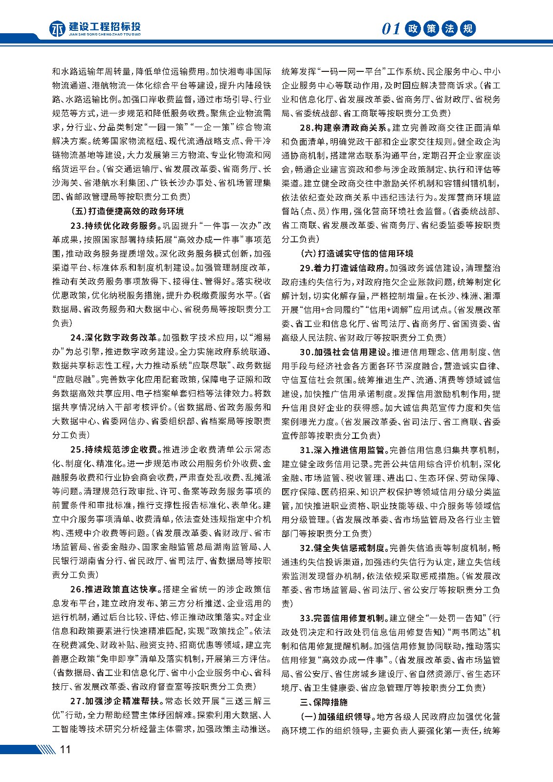 招投标画册 第二期_页面_14.jpg